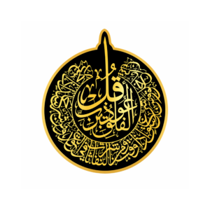 Surah Falaq Arabic Calligraphy Wall Art
