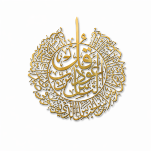 Surah An-Nas Circular Calligraphy Art