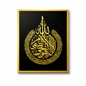 Ayatul Kursi Islamic Wall Art (Gold Finish)