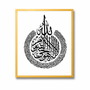 Ayatul Kursi Islamic Wall Art
