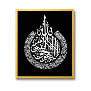 Ayatul Kursi Islamic Wall Art (Silver Finish)