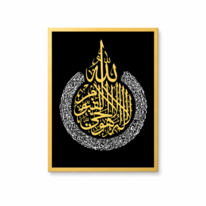 Ayatul Kursi Premium Wall Frame