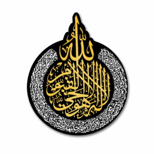 Round Ayatul Kursi Islamic Wall Art