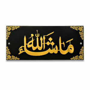 Mashallah Acrylic Islamic Calligraphy Board