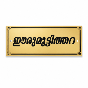 Acrylic House Name Board