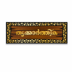 Wooden Finish Acrylic House Name Board
