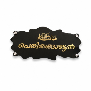 Islamic Acrylic House Name Board